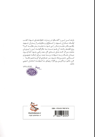جان مادر - جلد 1